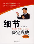 正版包邮细节决定成败（合订珍藏版）正品图书书籍