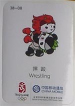 Fuwa 2008 Our Little Athlete-Wrestling jpg