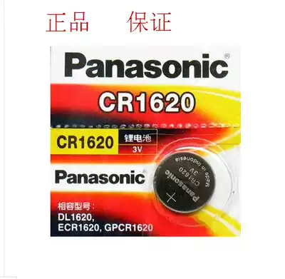 Panasonic 1620 Panasonic CR1620 button battery 1620 lithium ion electronic 3V car remote control battery