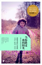 When you pass by my sunshine (Wu Wenzhi) Fang Xuemei)