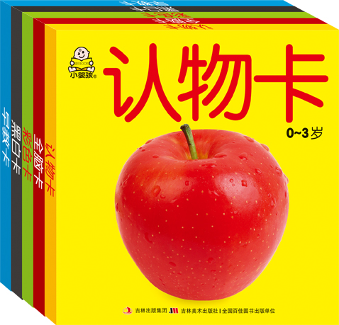 小婴孩早教卡宝宝早教卡片婴儿幼儿看图识字数字彩色黑白启蒙大卡