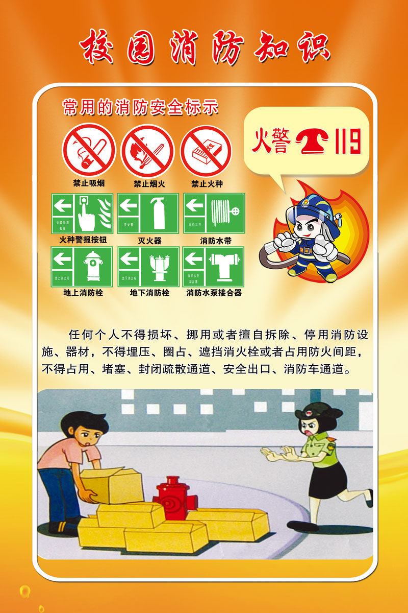 659海报印制展板素材761校园消防安全知识宣传漫画(5)