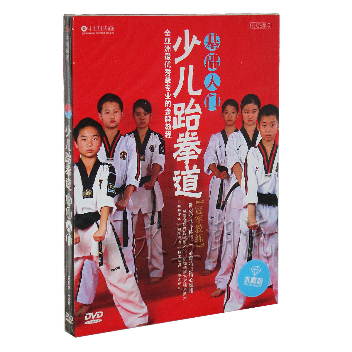 跆拳道教学光盘 少儿跆拳道基础入门 DVD 原装正版 现货