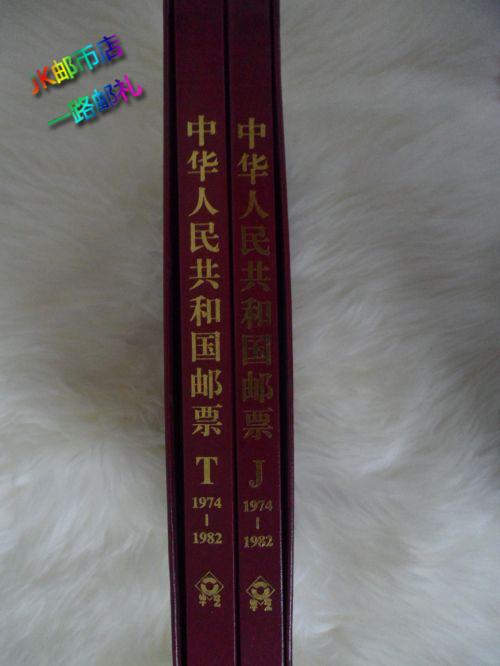 Huayi Collection Post 1974-1982 JT Collection Book Validation Positioning Book 74-82