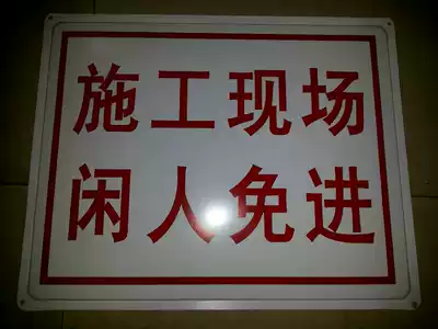 Construction site idle people free entry sign site sign iron plate 50X40CM
