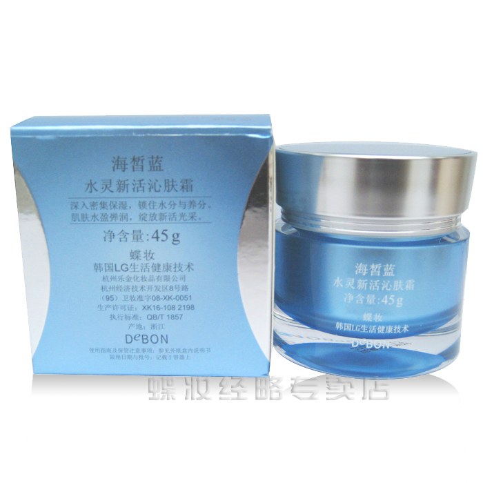 蝶妆海皙蓝水灵新活沁肤霜45g 新品 补水保湿专柜正品