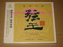 Hongyintang Records Gao Hu Master String King 1CD Genuine