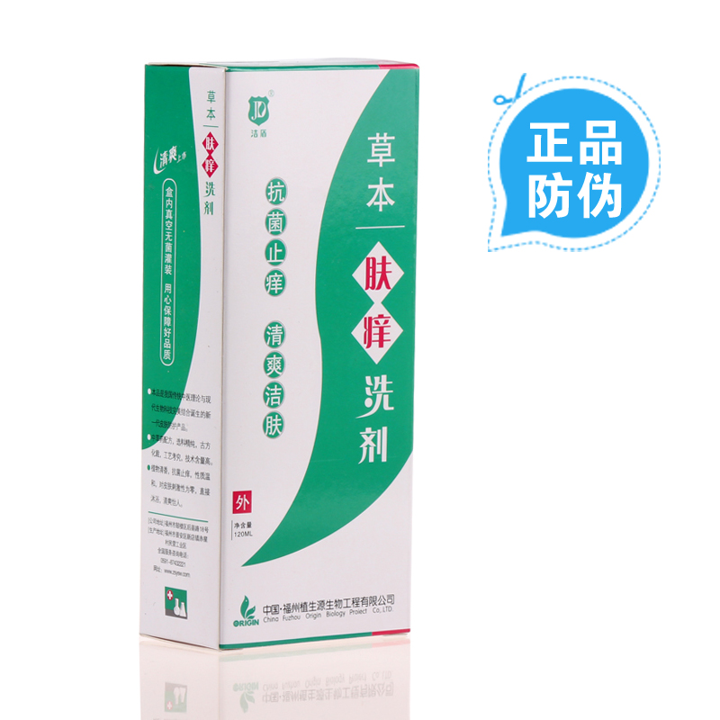 洁盾草本肤痒洗剂 皮肤瘙痒过敏止痒私处瘙痒沐浴露抗菌抑菌3送1