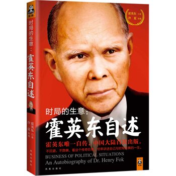 正版包邮促销时局的生意：霍英东自述