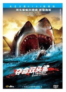 商城正版 恐怖片电影 夺命双头鲨 正版DVD9 DTS 卡门 伊莱克特拉