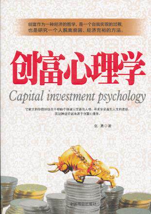 正版包邮创富心理学正品图书书籍