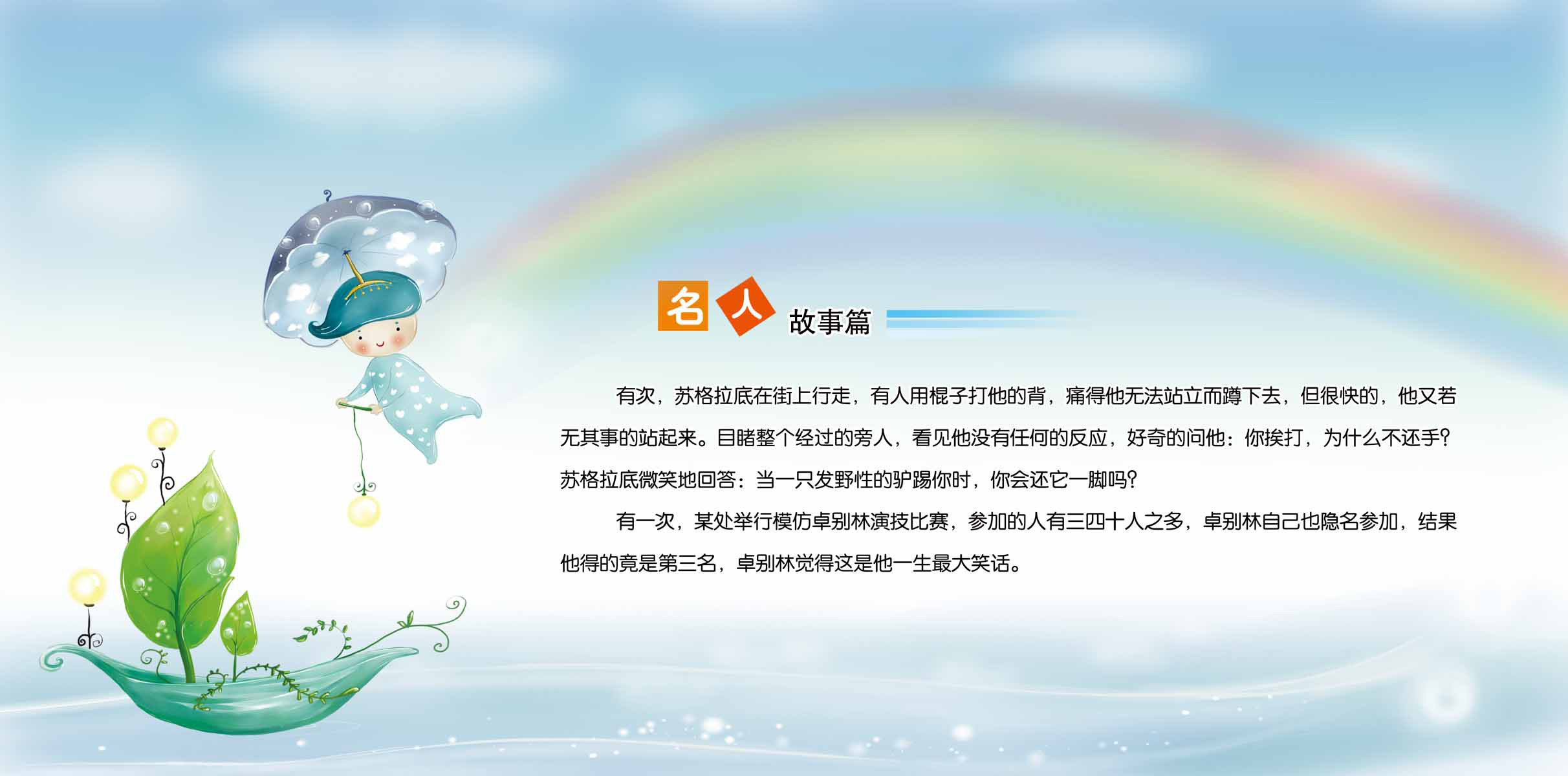 28素材名人名言格言海报展板2643名人故事海报印制