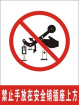 (Do not place your hand above the safety pin socket) Safety sign) Safety warning sign