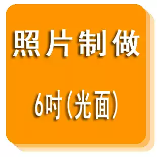 6-inch photo flushing digital 135 120 can be