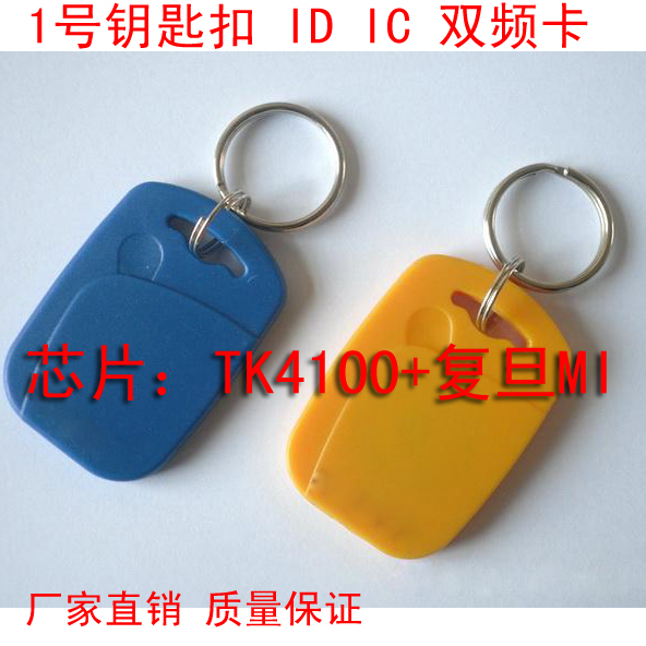 No. 1 access control elevator one card multi-purpose induction card original IC ID composite dual frequency card S50 EM4100