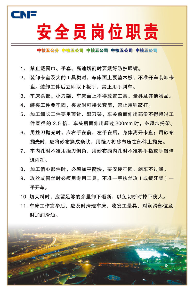 670海报印制展板素材175公司企业安全员岗位职责