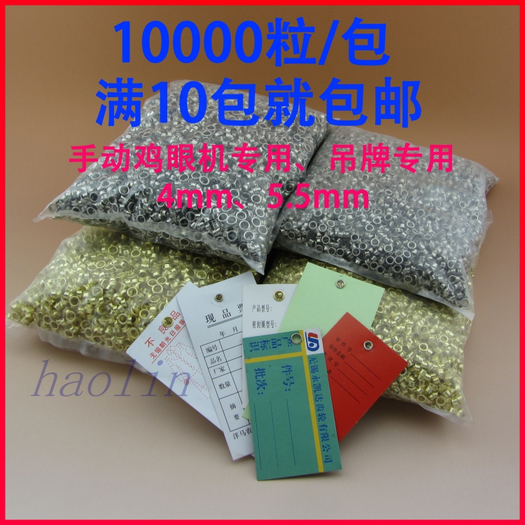 Tag corn buckle corn rivet hand carry bag air eye inner diameter 3mm4mm5mm manual automatic corn machine corn machine