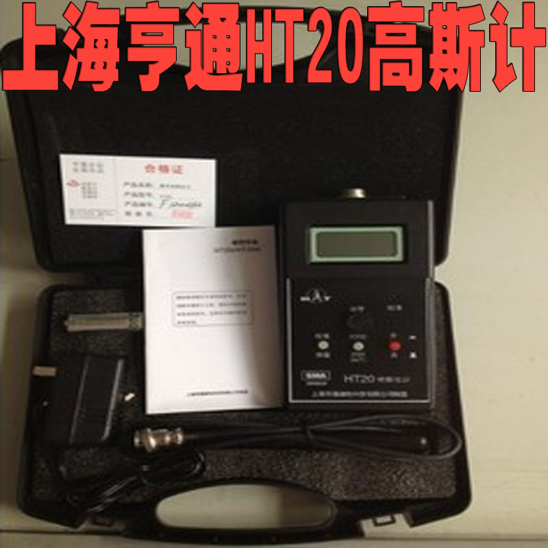 Shanghai Hengtong HT20 digital Tesla meter HC801-808 wetter WT10A high scooters BST100 high scooters