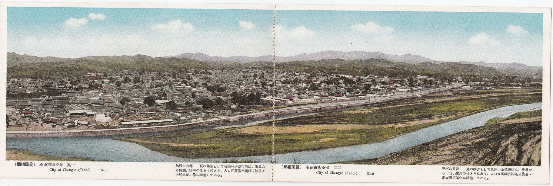 Old postcard Hot river Chengde Panorama Color Double Copies