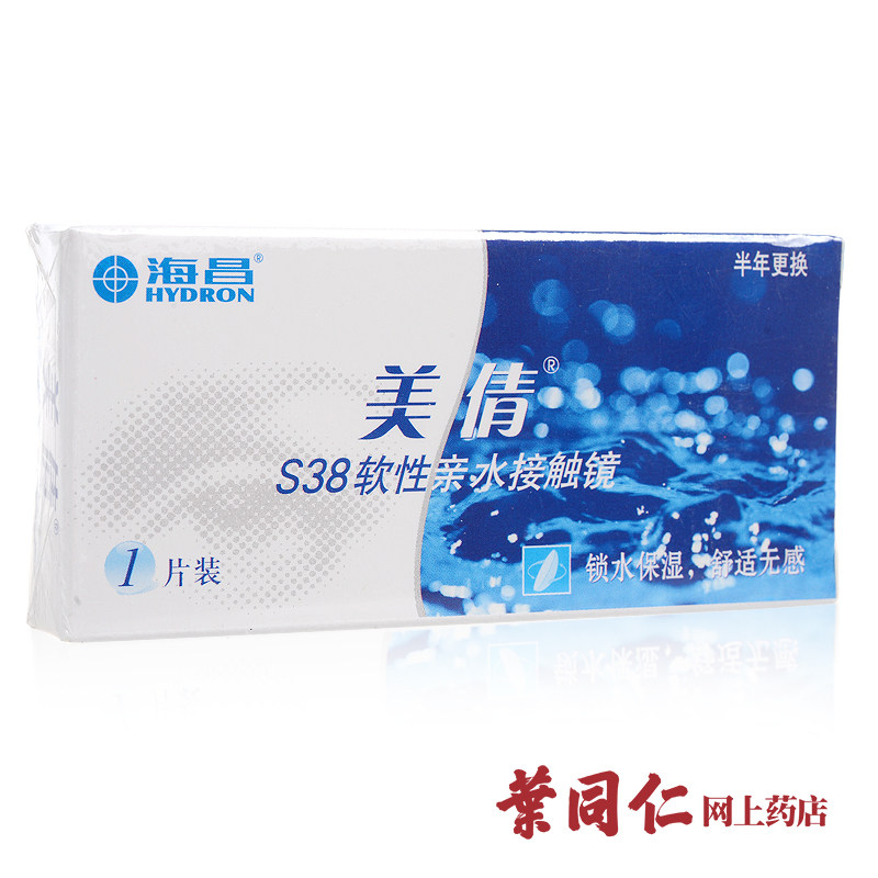 【买2送2】海昌美倩S38近视隐形眼镜半年抛1片装旗舰店 高清水润