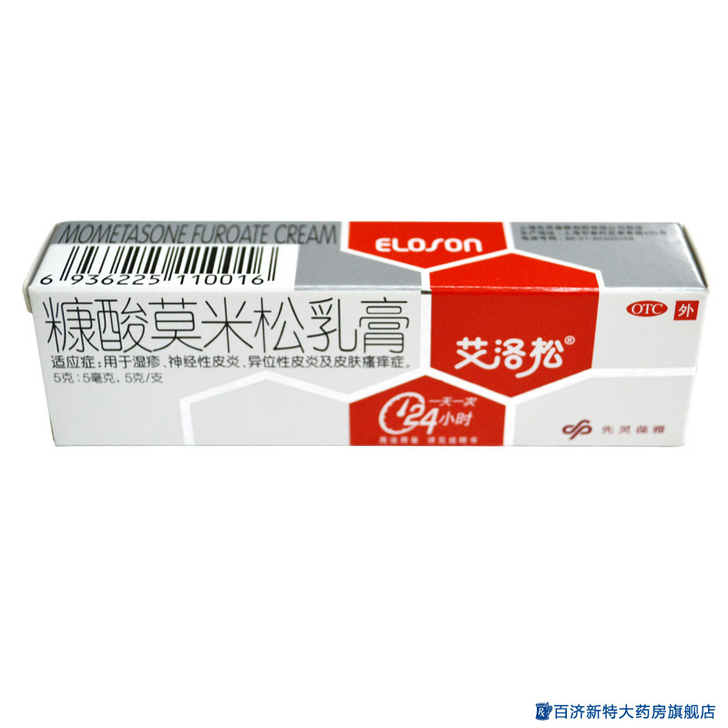 【包邮】艾洛松 糠酸莫米松乳膏 5g 湿疹皮炎 皮肤瘙痒神经性皮炎