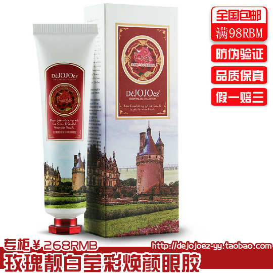 法国玖玖DeJOJOez 玫瑰靓白莹彩焕颜眼胶30ml