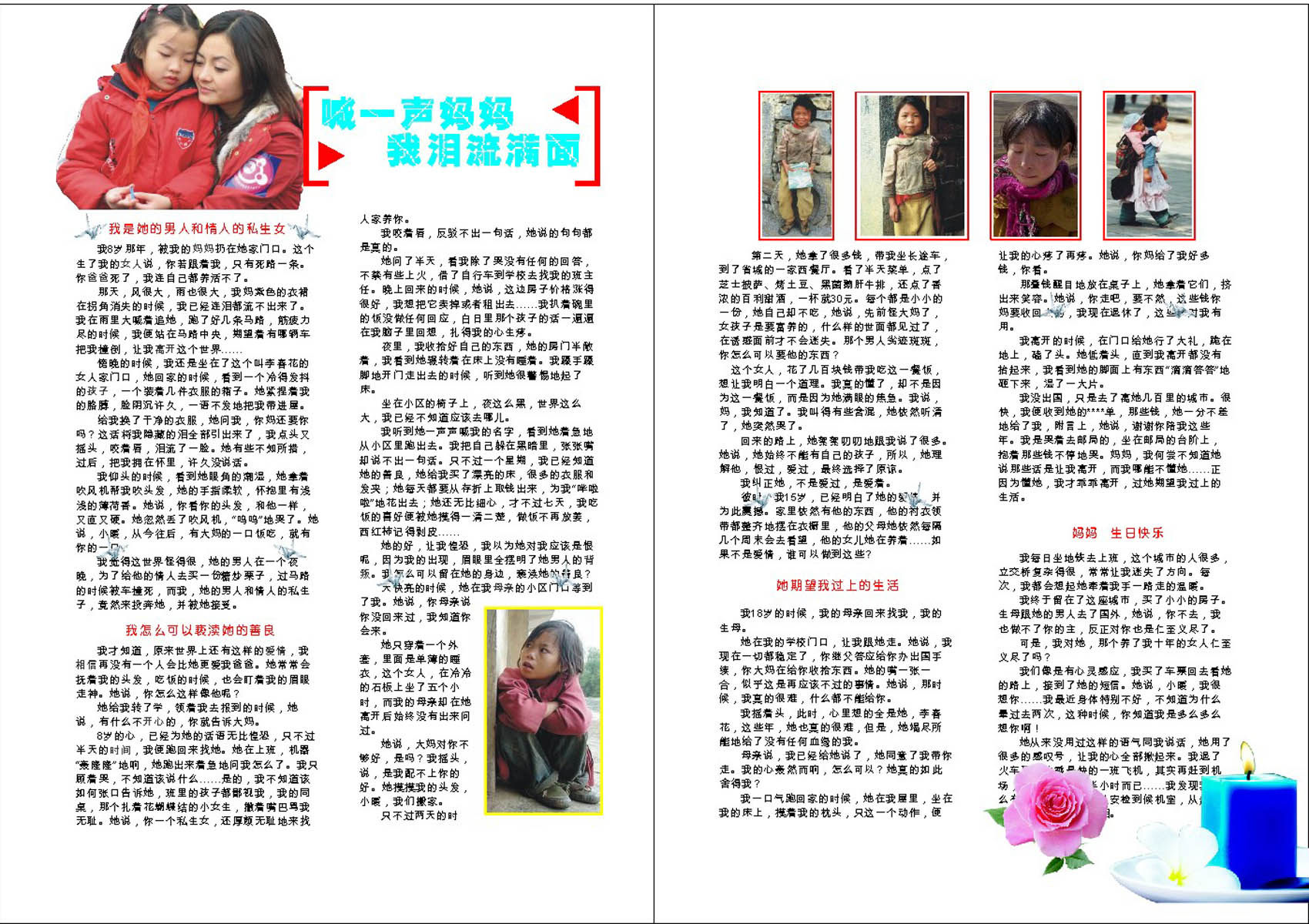 海报印制94素材故事展板320妈妈感动的故事