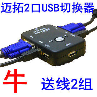 Maituo MT-201UK Manual 2-mouth USB-KVM switcher 2 in 1 out of 2 original lines