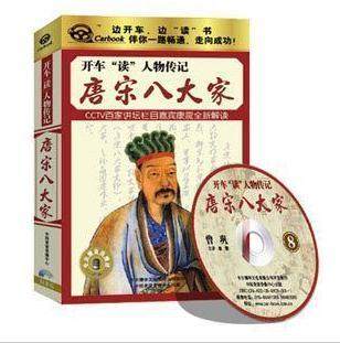 永盛潮流商城正版：《唐宋八大家》车载有声读物(8CD)