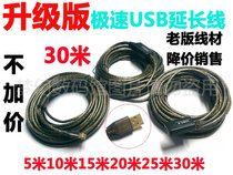 Reinforcement of the version extreme speed USB2 0 extension cord USB extension cord with signal amplification chip 30 m 