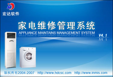 Home appliance maintenance management system Registration version Encryption lock Development of custom software Stand-alone network version
