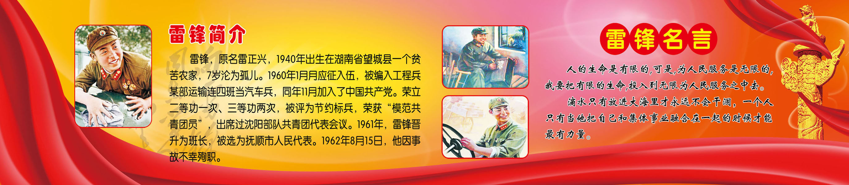 659海报印制展板素材964雷锋简介 雷锋名言宣传栏