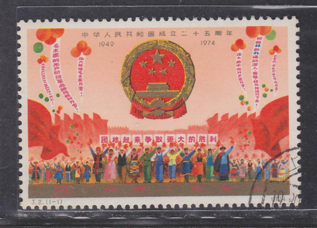 (J Stamp) J2 Jianguo (Set)-Cancellation--Top Grade--6043