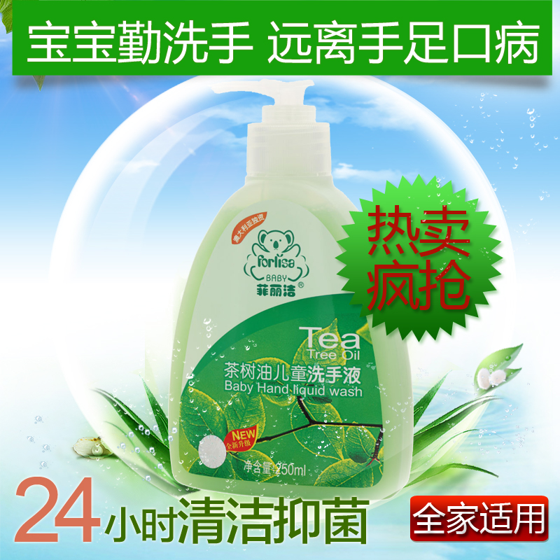菲丽洁洗手液 茶树油 儿童洗手液250ml 清洁宝宝洗手全家适用