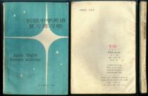 Second-hand B: 80s nostalgic 1984 editions of the primary secondary school English Restudy Exercise Book all-one-book