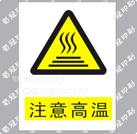 a ◆ Pay attention to high temperature ◆ Warning signs, signs, signs, fire signs, safety series