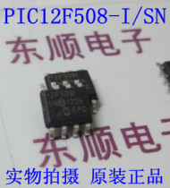 PIC12F508-I SN(SOP-8) imported original fake one pay ten Microchip microcontroller