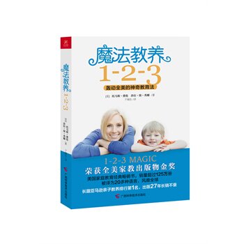 正版包邮魔法教养123正品图书书籍