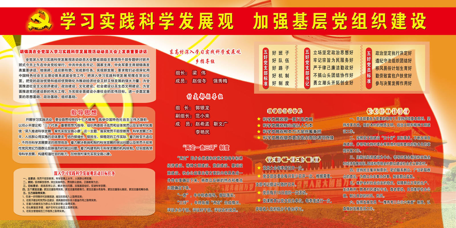 661海报印制展板素材273学习实践科学发展观加强基层党组织建设