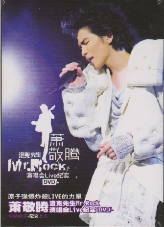 永盛潮流：萧敬腾 洛克先生Mr.Rock演唱会Live全记录+花絮(DVD)