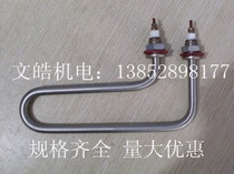 Pistol electric heating tube 220V 2000W rice steaming machine boiling water electric heating tube
