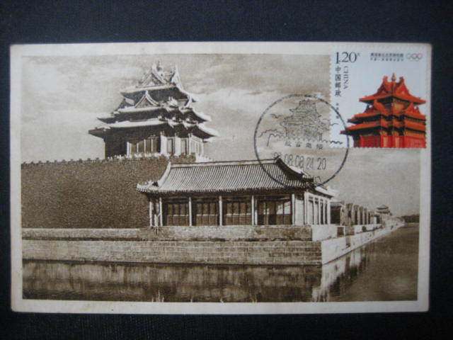 1950s Palace Museum Edition 2008-20 Forbidden City Corner of Forbidden City Limits