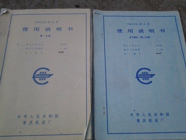 YBA3120 Hobbing machine manual