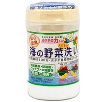 现货日本水果蔬菜清洗液贝壳粉洗菜粉90g