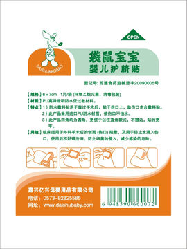 袋鼠宝宝防水透气护脐贴,初生儿游泳必备,新生儿肚脐贴