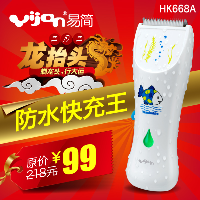 易简婴儿理发器 HK668a宝宝儿童超静音剃头刀剪刀陶瓷头特价
