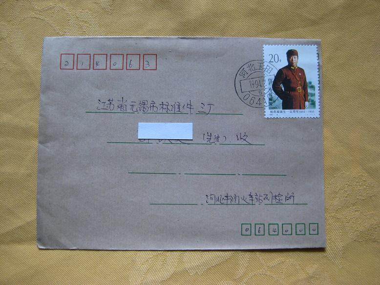 Chinese real mail seal (posted to Yang Hucheng stamps)