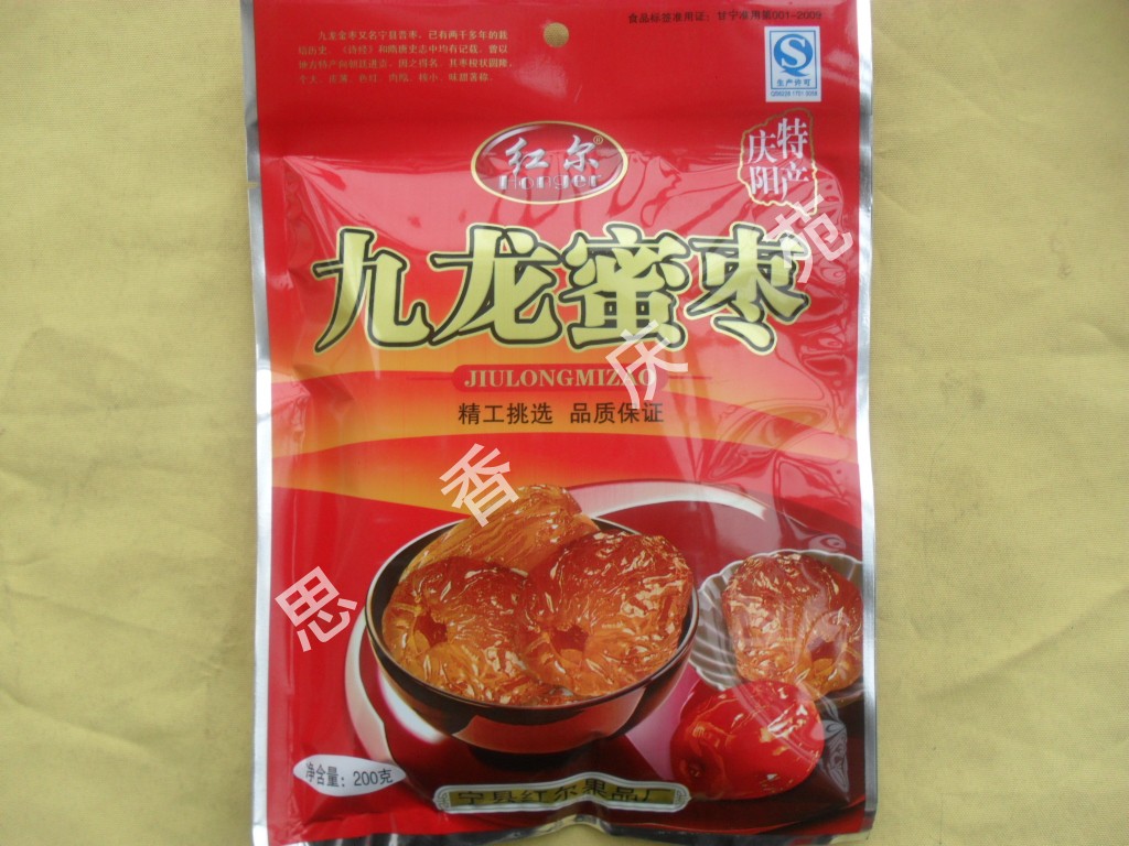 200g special food for 200g of jujube preserved in the northwest Gansu Tort, Qingyang Ning County