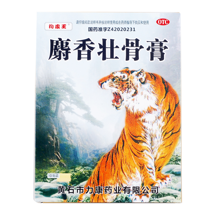 狗皮王 麝香壮骨膏10贴 风湿痛关节痛 腰痛 神经痛 肌肉酸痛 扭伤
