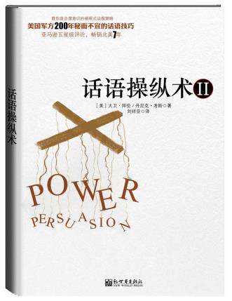 正版包邮话语操纵术2—特价书 较旧